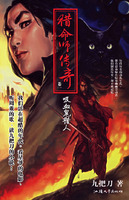 猎命师传奇之吸血鬼猎人TXT全集封面