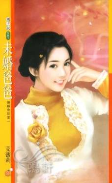 未婚爸爸TXT全集封面