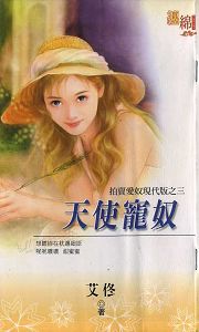 天使宠奴TXT全集封面
