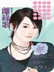 离缘歌TXT全集封面