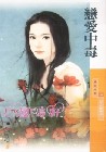 恋爱中毒TXT全集封面