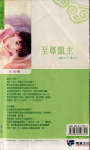至尊龙主TXT全集封面