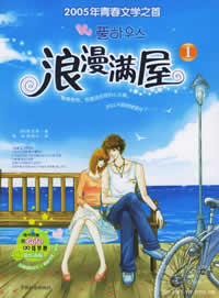 浪漫满屋TXT全集封面