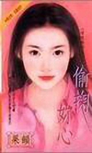 偷掬你心TXT全集封面
