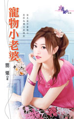 宠物小老婆TXT全集封面