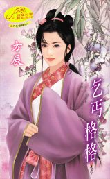 乞丐格格TXT全集封面