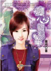痴心转流年TXT全集封面