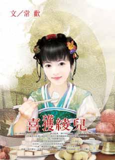 喜获绫儿TXT全集封面