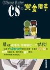 CS之赏金猎手TXT全集封面
