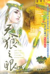 天狼之眼TXT全集封面