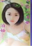 偷心美姬TXT全集封面