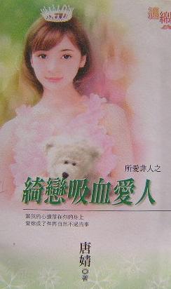 绮恋吸血爱人TXT全集封面