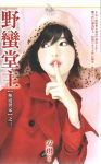 野蛮堂主TXT全集封面
