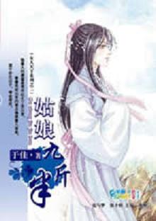 姑娘九斤半TXT全集封面