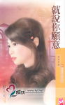 就说你愿意TXT全集封面