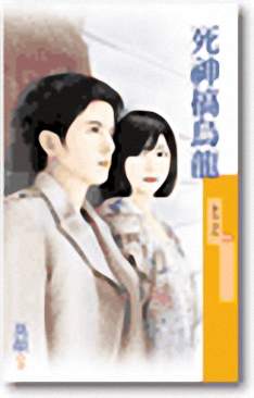 死神搞乌龙TXT全集封面