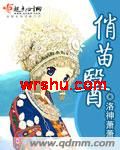 俏苗医TXT全集封面