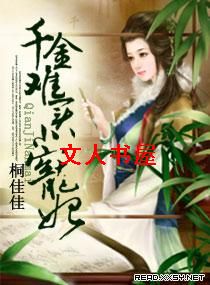 千金难买小宠妃TXT全集封面