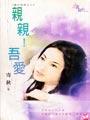 亲亲!吾爱TXT全集封面
