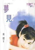 梦见TXT全集封面