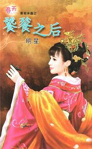 饕餮之后TXT全集封面