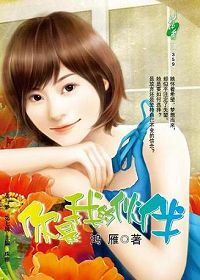 你是我的伙伴TXT全集封面