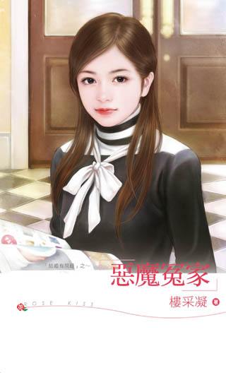 恶魔冤家TXT全集封面