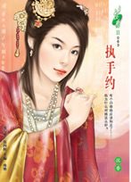 执手约TXT全集封面