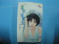 套牢恶质女TXT全集封面