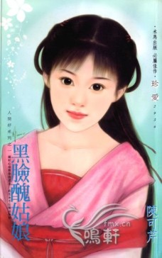 黑脸丑姑娘TXT全集封面