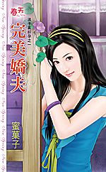 完美娇夫TXT全集封面