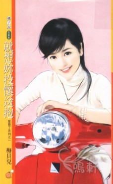 就想你投怀送抱TXT全集封面