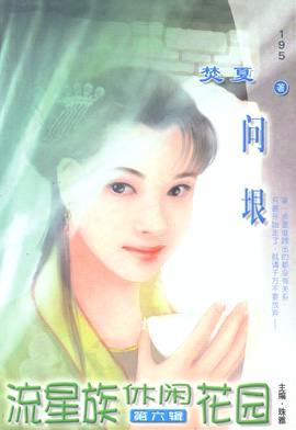 问垠TXT全集封面