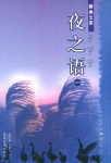 夜之语TXT全集封面