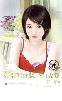 好想和你谈