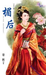 楣后TXT全集封面