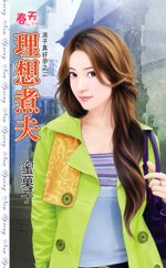 理想煮夫TXT全集封面
