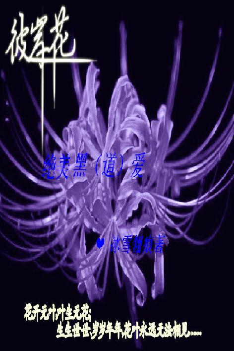 绝美黑(道)爱TXT全集封面