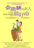 会撒娇的女人最好命TXT全集封面