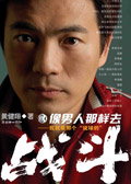黄健翔:像男人那样去战斗TXT全集封面