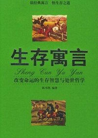 生存寓言TXT全集封面