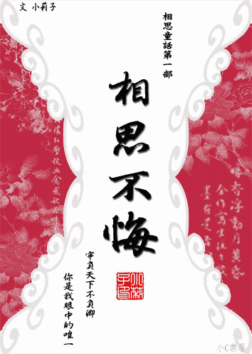 相思不悔TXT全集封面