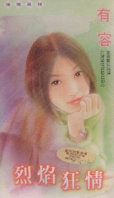烈焰狂情TXT全集封面
