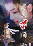 迷失唇间TXT全集封面