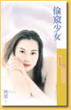 偷窥少女TXT全集封面