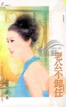 老公不卸任TXT全集封面