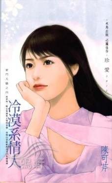 冷漠系情人TXT全集封面