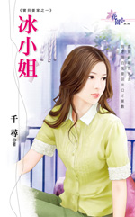 冰小姐TXT全集封面
