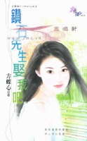 钻石先生娶我吧TXT全集封面