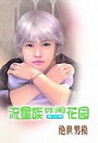 绝世男模TXT全集封面